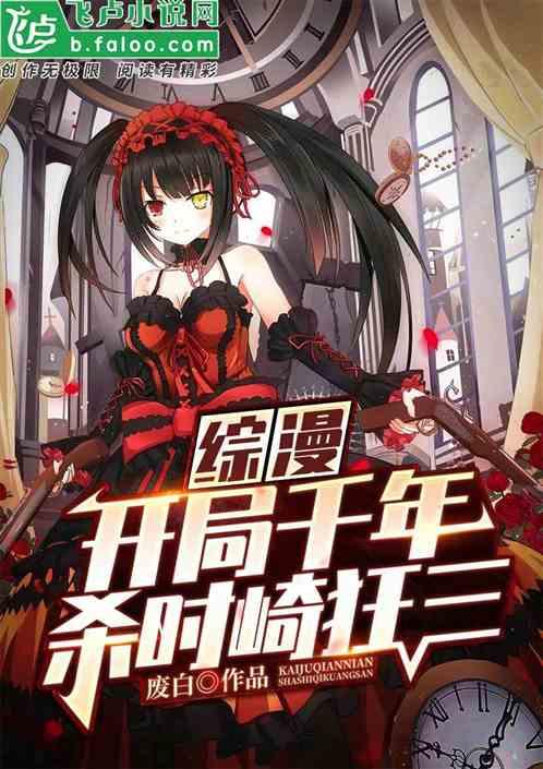 综漫:为美好世界献上坑货