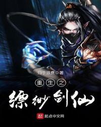 重生之缥缈剑仙