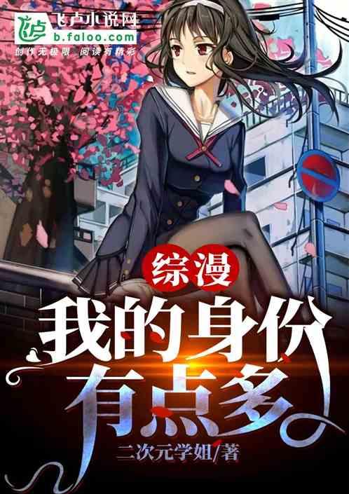 综漫:我的身份有点多