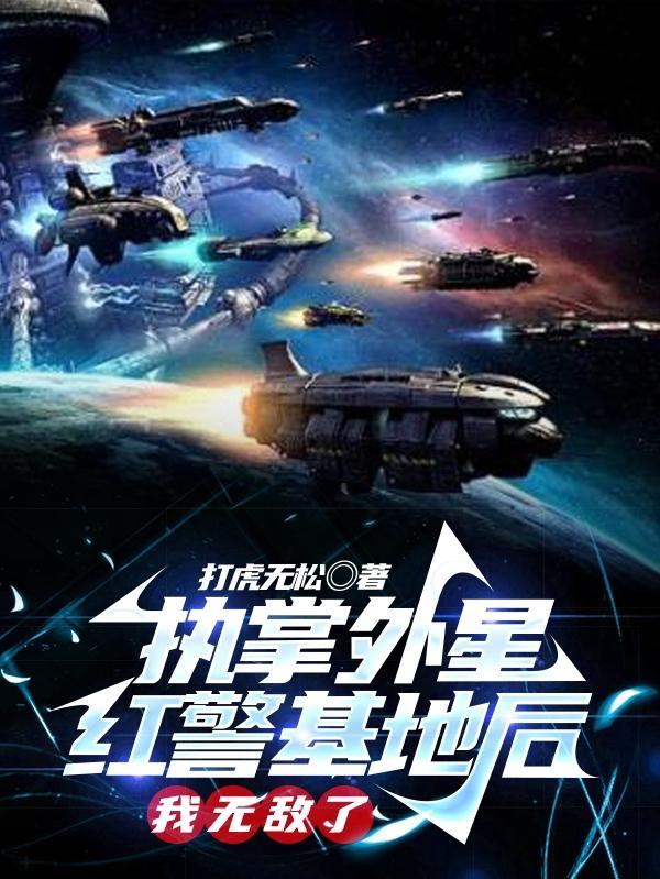 激活红警基地,到手一百万亿