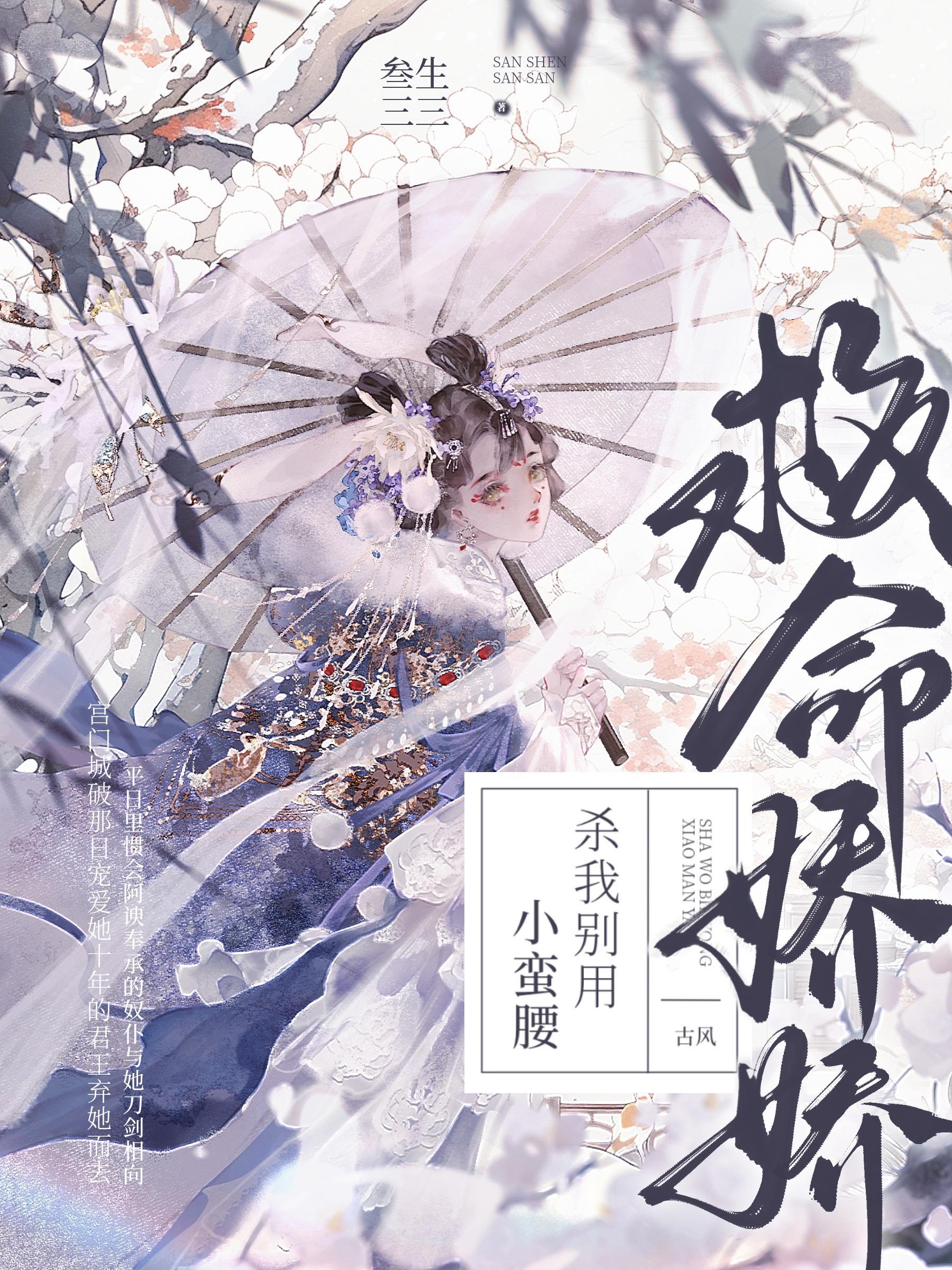 救命!娇娇,杀我别用小蛮腰