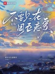 半岛：不要只在周五恋爱