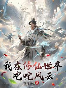 玄幻:重生顶级家族