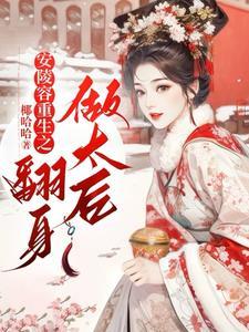 安陵容重生,重组战队杀疯了