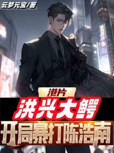 港综:靓坤听劝,逼迫陈浩南拍片