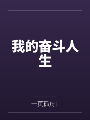 和老师的激情岁月（手淫必备）封面