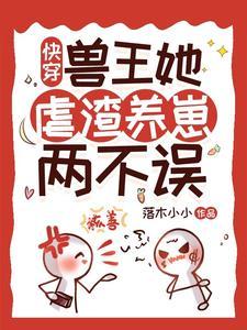 快穿福孕女配：她缺德又霸道