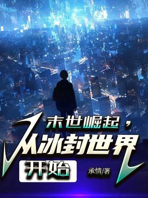 末世无敌，底牌多还很强