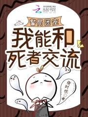 死者热线:罪犯克星成警局团宠